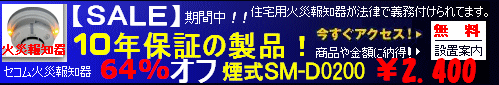 ネットでは良くある話ですが、他社の価格が同じ商品で激安!と書いてたのでこれはまずい〜思ってみて見たら当社より¥1200円高かった あはは〜良くある話です〜火災警報器